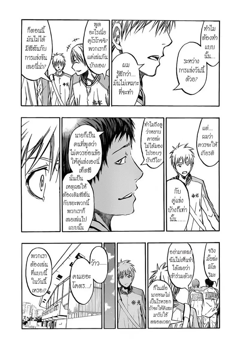 Kuroko no Basuke ตอนที่ 224 หน้า 13