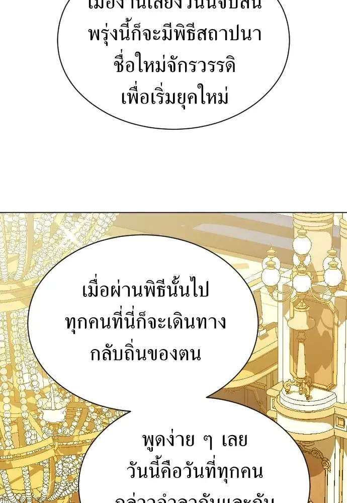 Your Throne ตอนที่ 245 หน้า 148