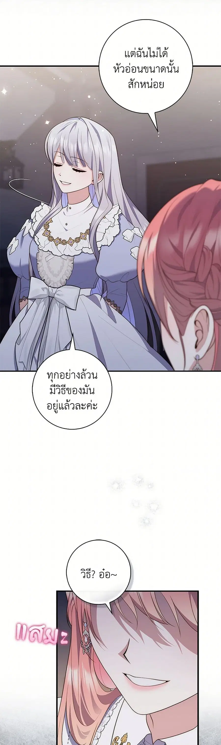 Fortune-Telling Lady ตอนที่ 81 หน้า 11