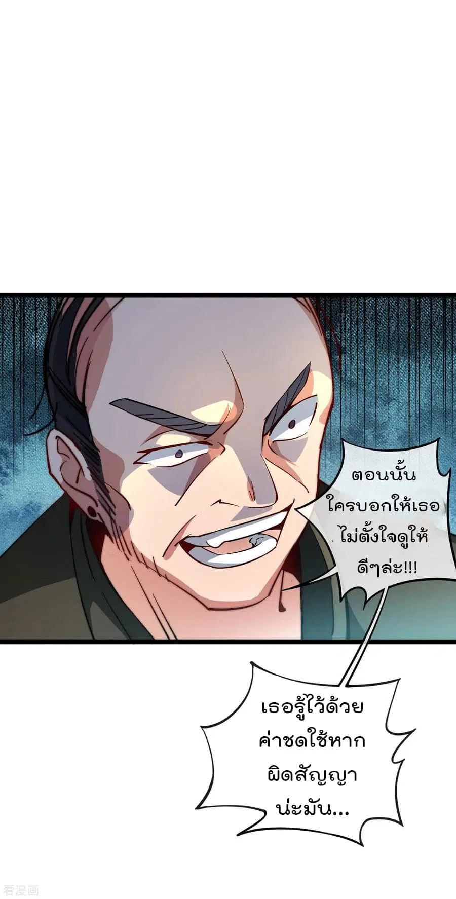 I am The Richest in The World ตอนที่ 19 หน้า 4