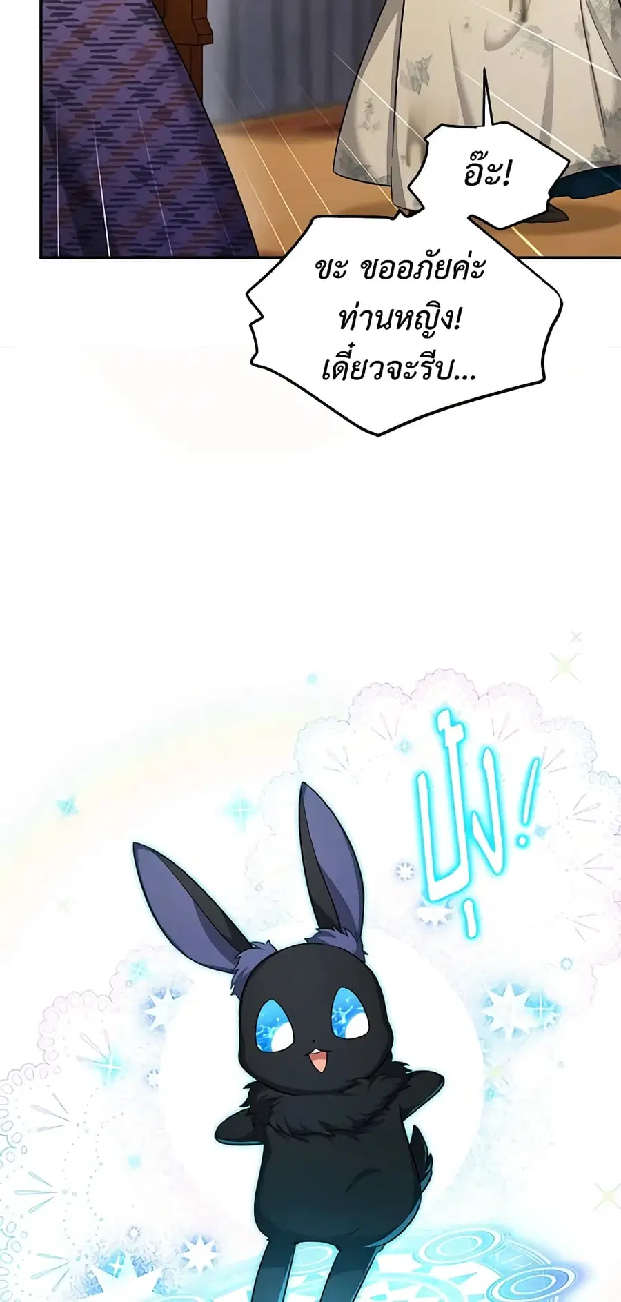 The Soulless Duchess ตอนที่ 85 หน้า 20