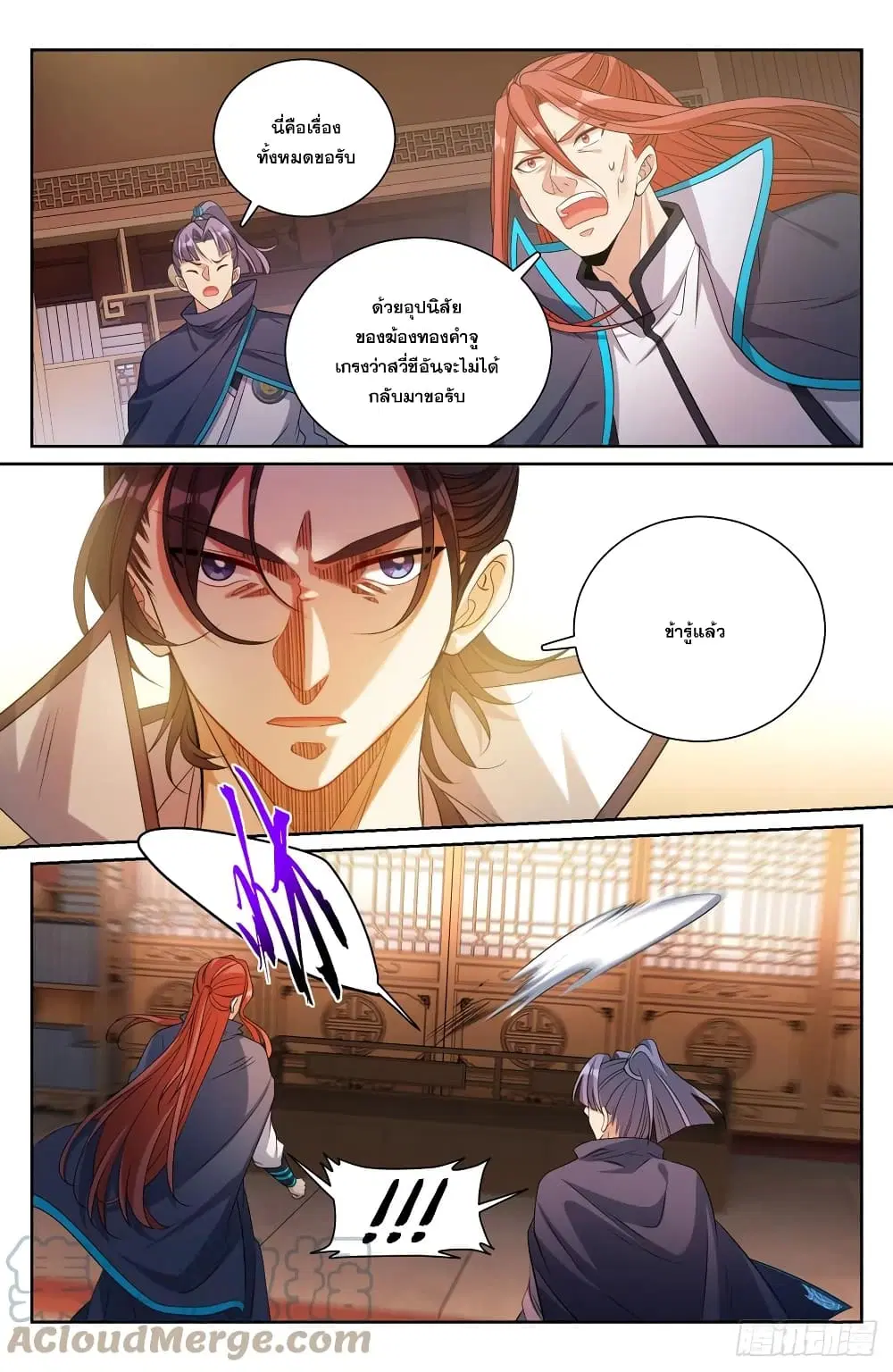 Nightwatcher ตอนที่ 131 หน้า 10