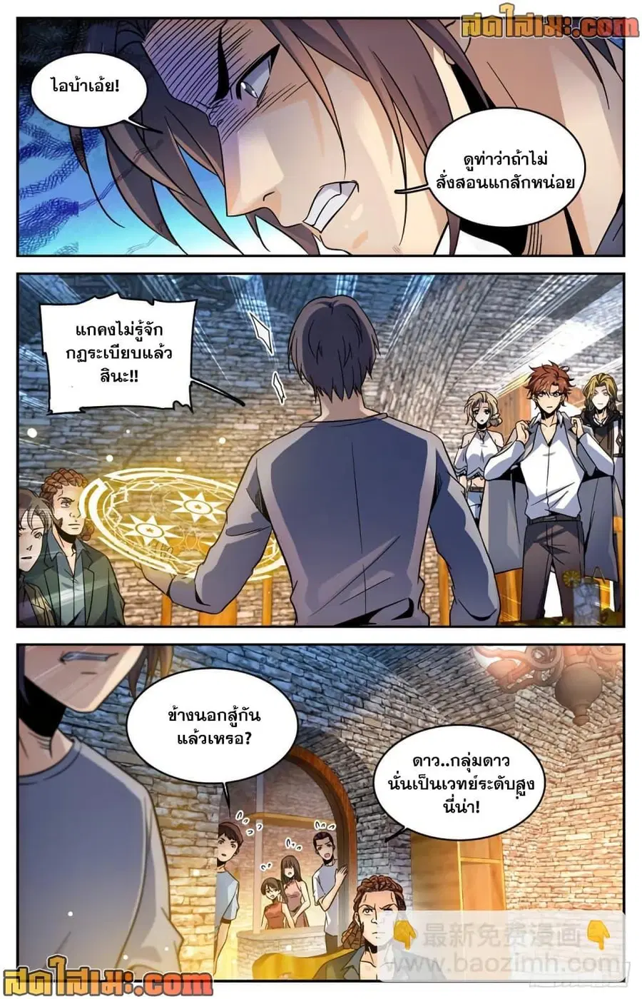 Versatile Mage ตอนที่ 587 หน้า 10