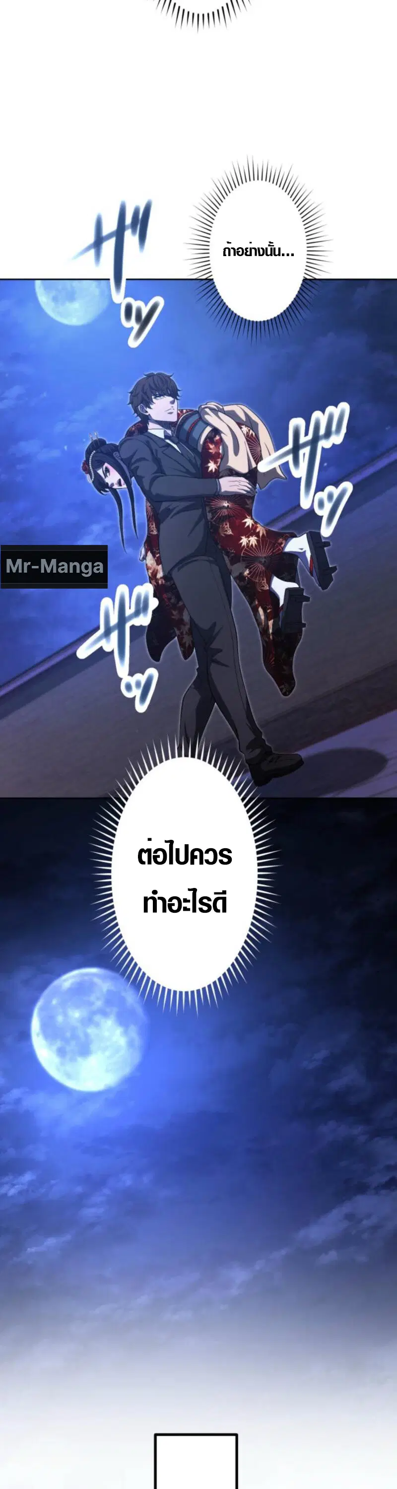 Mr. War: The Ultimate Ex-Soldier – มิสเตอร์วอร์: อดีตทหารที่แข็งแกร่งที่สุด ตอนที่ 43 หน้า 32