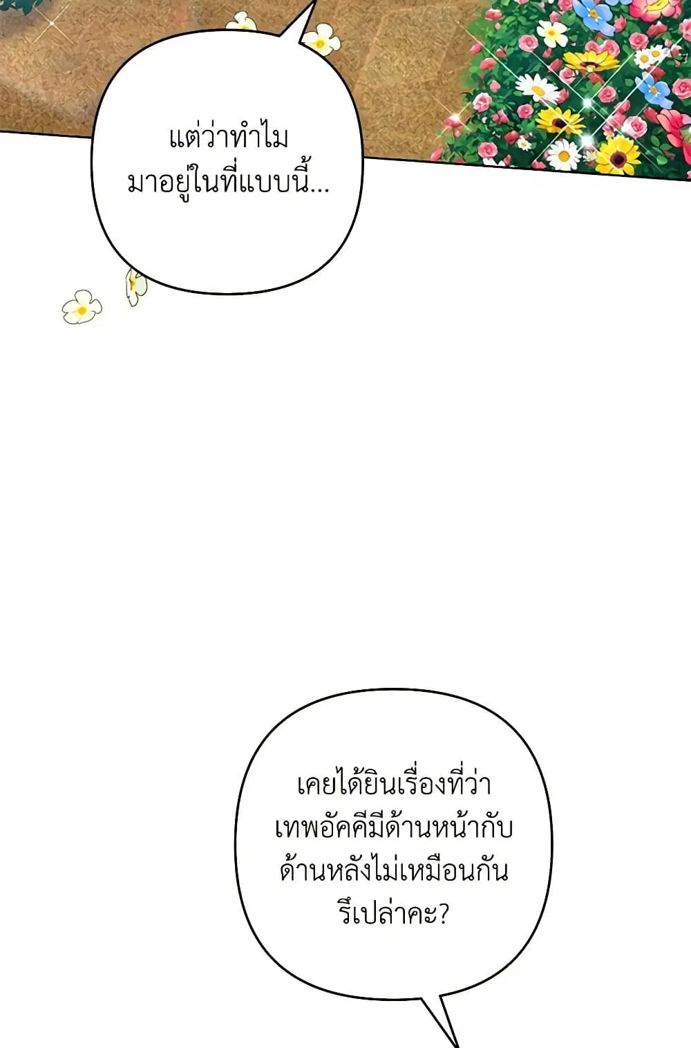 What It Means to Be You ตอนที่ 137 หน้า 5