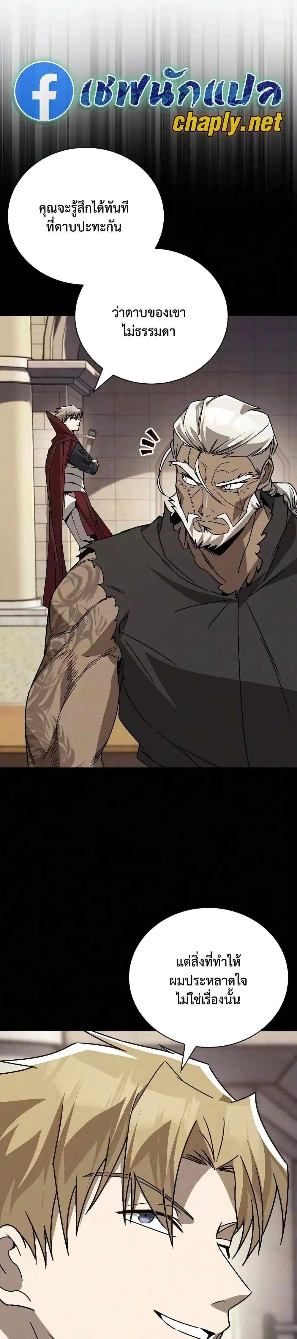 The Lazy Lord Masters the Sword ตอนที่ 146 หน้า 12