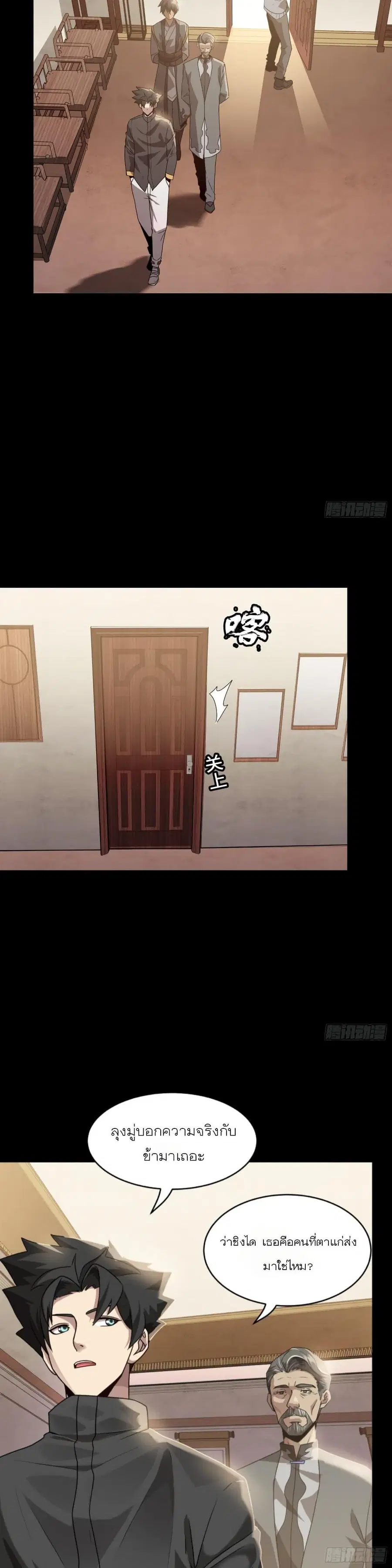 Legend of Star General ตอนที่ 90 หน้า 15
