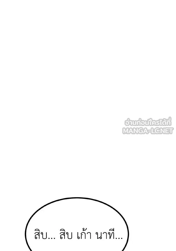 King of the Octagon ตอนที่ 86 หน้า 30