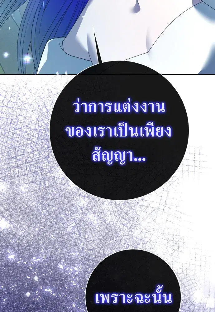 Your Throne ตอนที่ 193 หน้า 127
