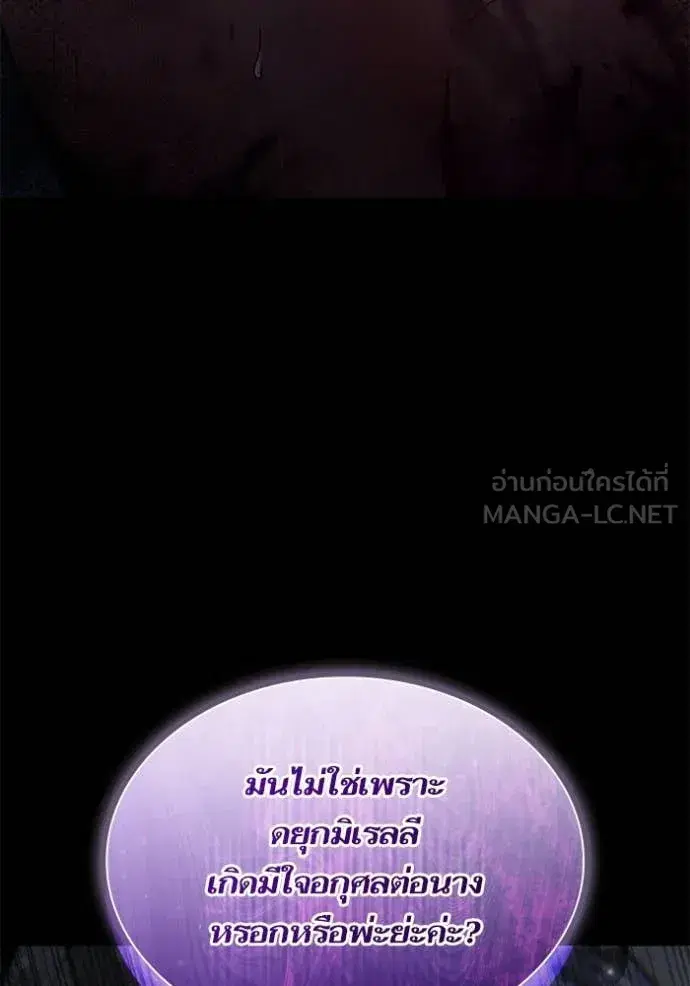 I Am the Queen in This Life ตอนที่ 190 หน้า 92