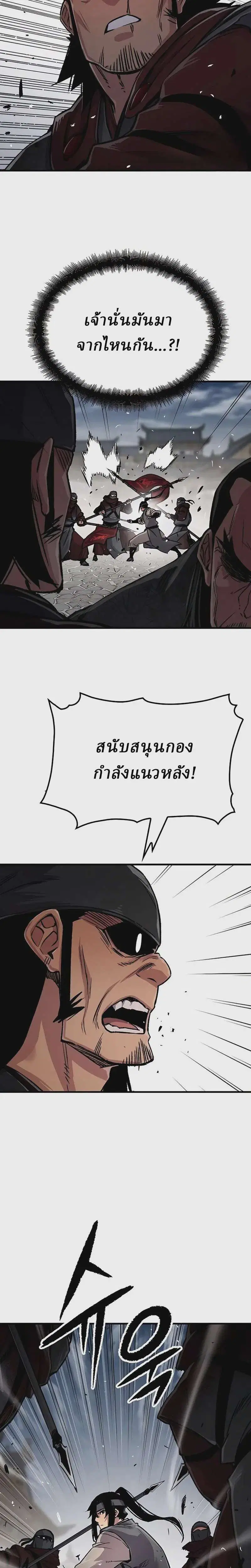 Reborn As The Heavenly Demon ตอนที่ 104 หน้า 5