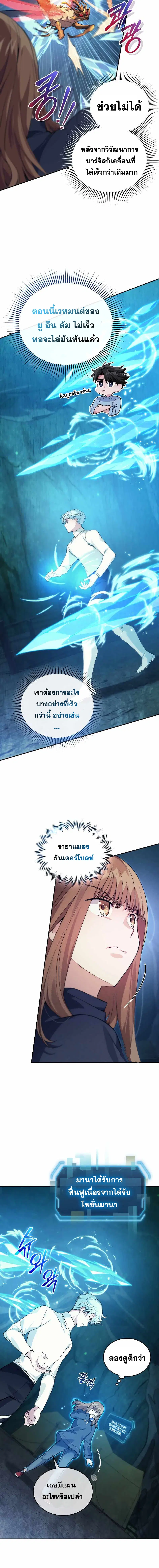 I Stole the Number One Ranker’s Soul ฉันขโมยวิญญาณของแรงเกอร์อันดับ 1 ตอนที่ 31 หน้า 12