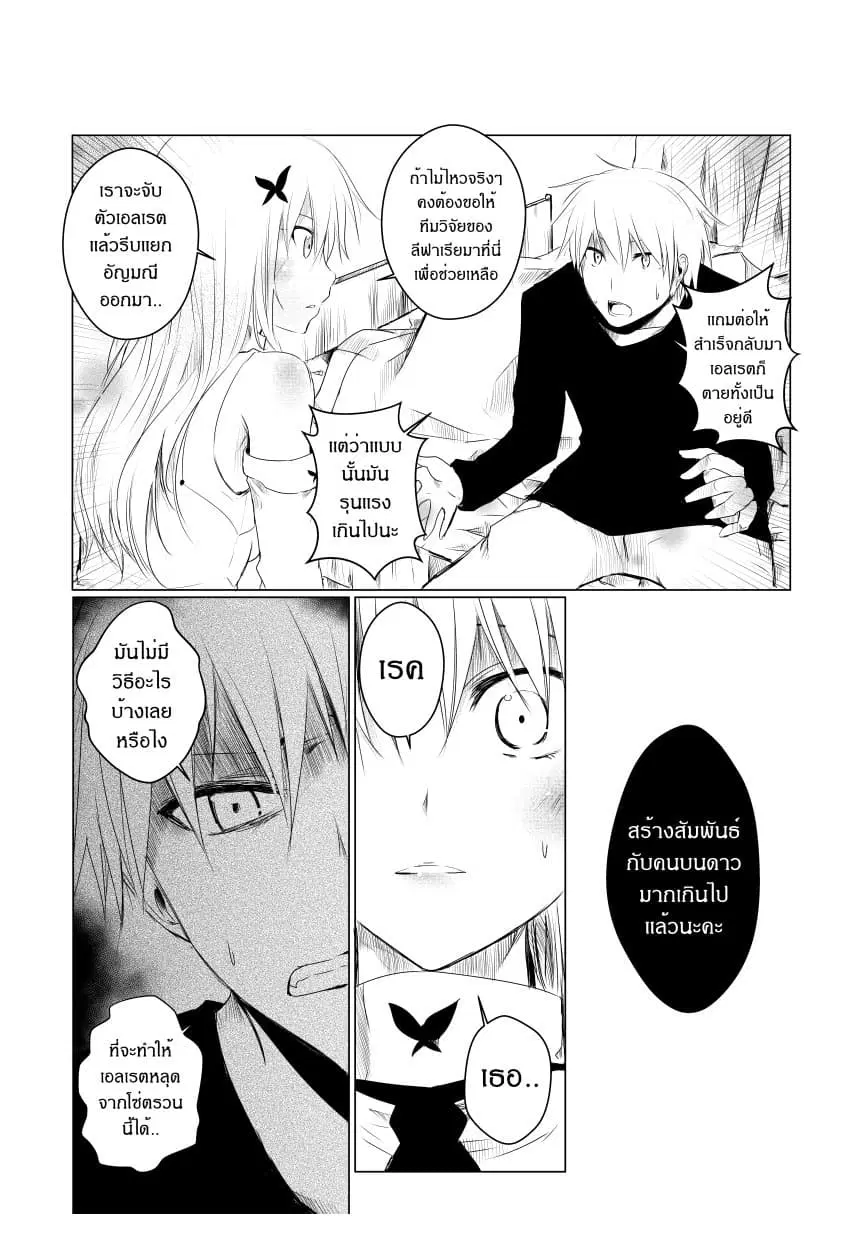 Path A waY ตอนที่ 15 หน้า 7