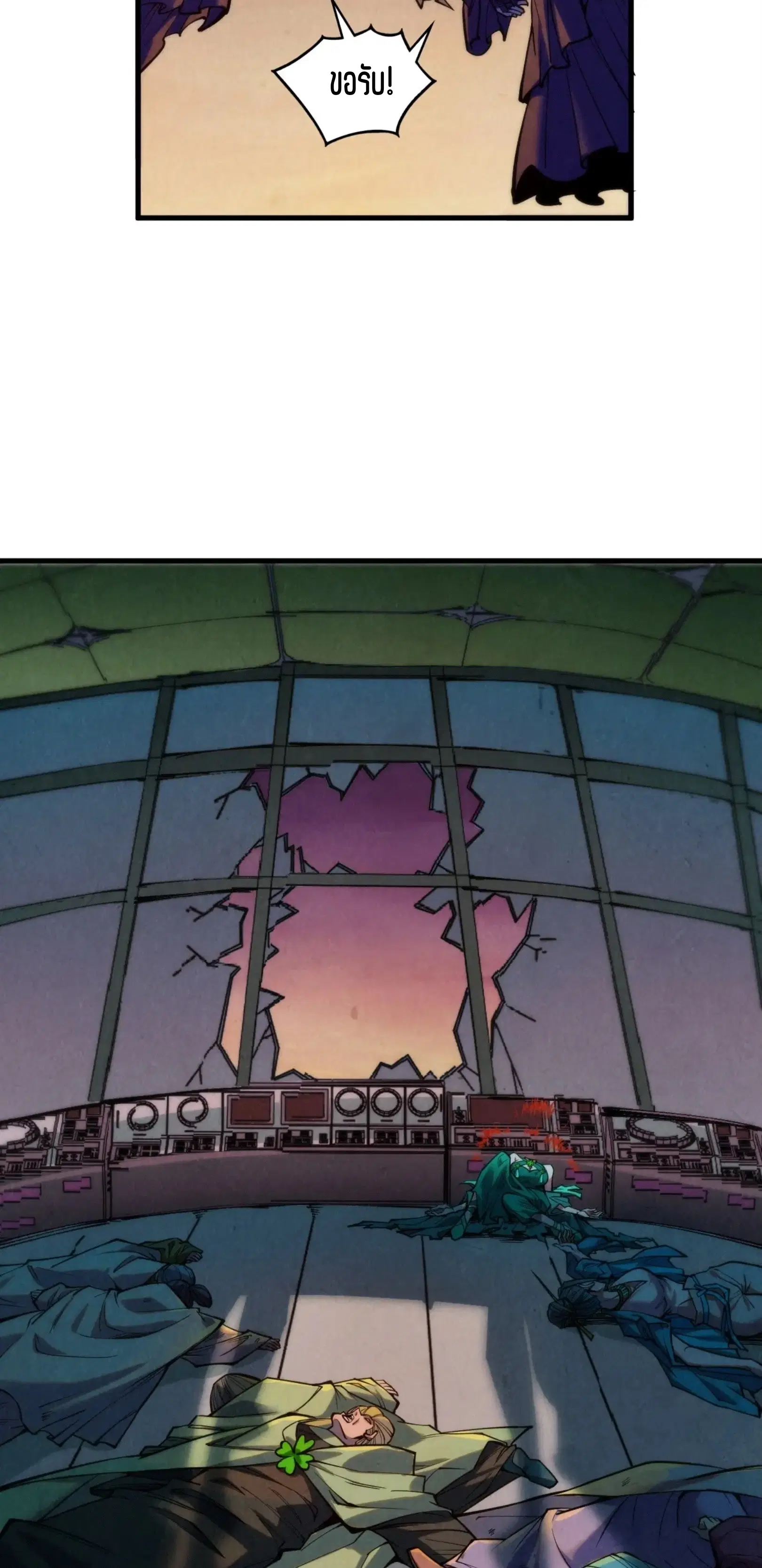 The Eternal Supreme ตอนที่ 354 หน้า 52