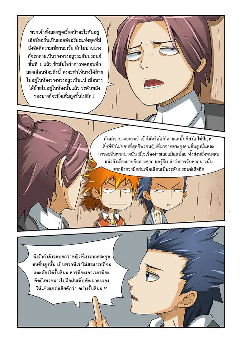 Tales of Demons and Gods ตอนที่ 4 หน้า 9