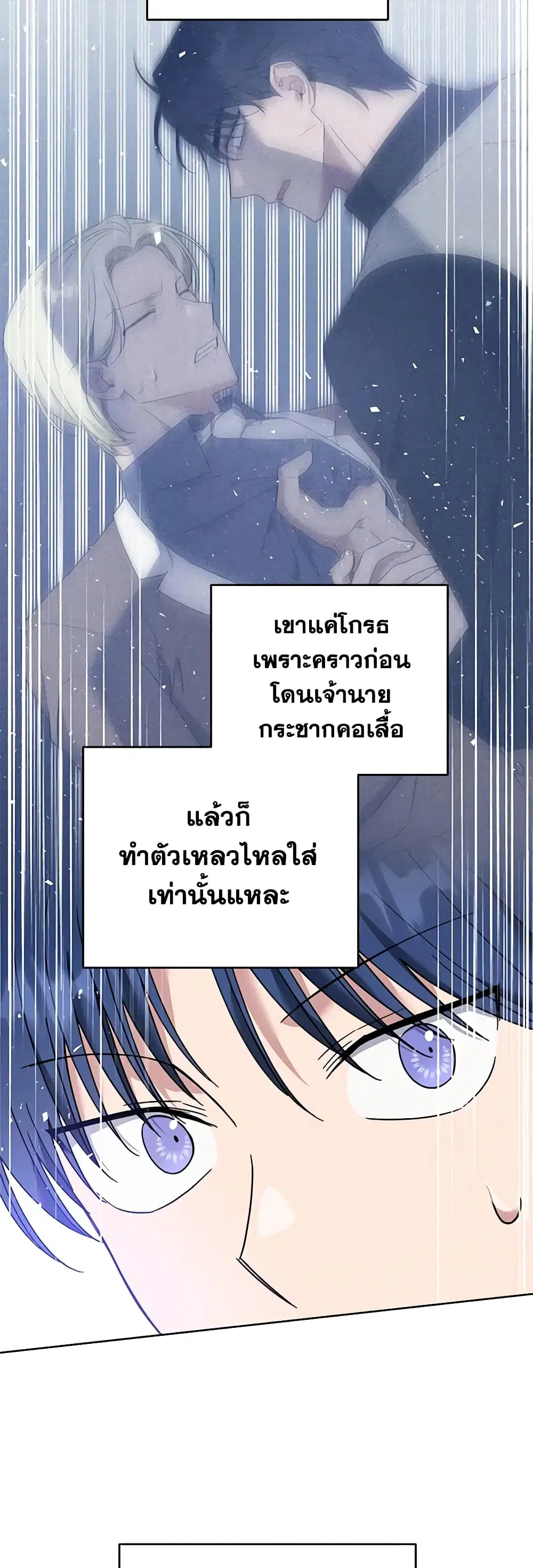 What It Means to Be You ตอนที่ 49 หน้า 23