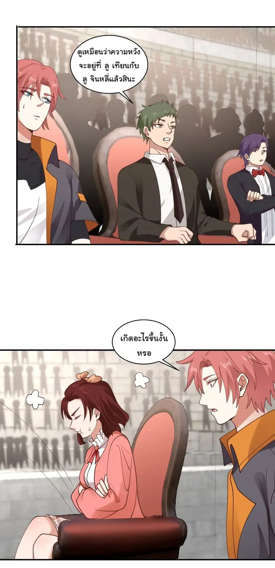 I Have a Dragon in My Body ตอนที่ 424 หน้า 4