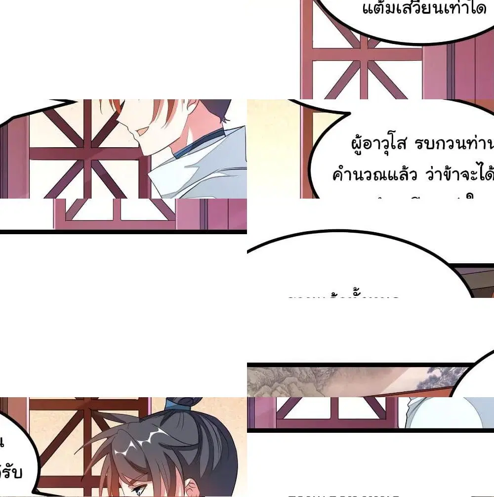 Nine Sun God King ตอนที่ 137 หน้า 5