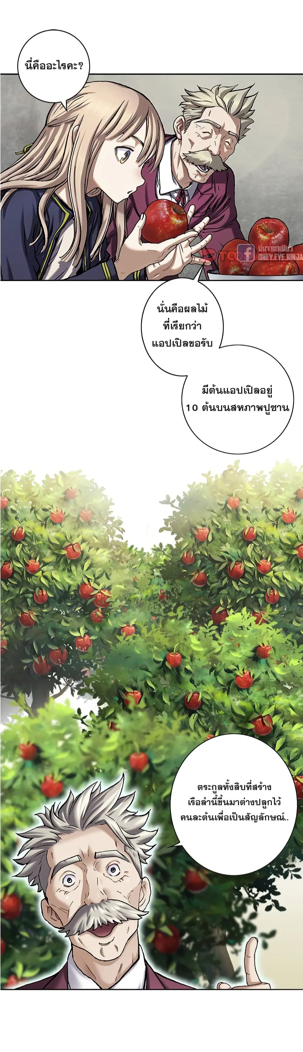 Leviathan ตอนที่ 113 หน้า 16