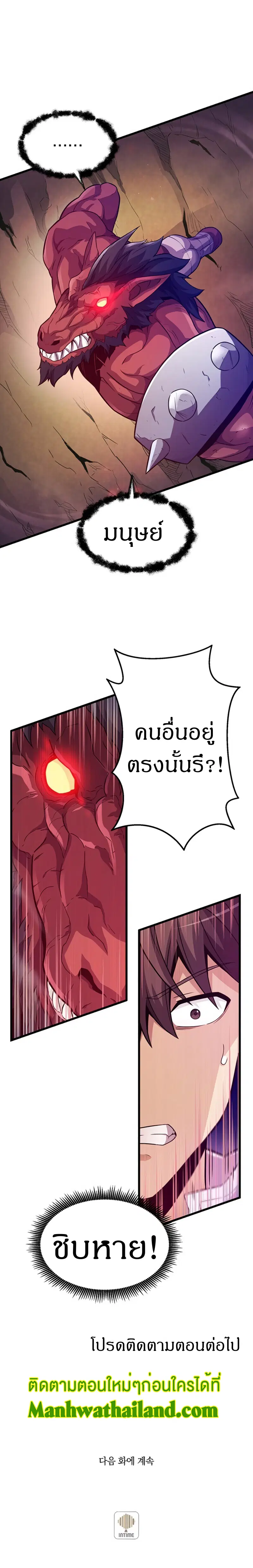 Arcane Sniper ตอนที่ 38 หน้า 11