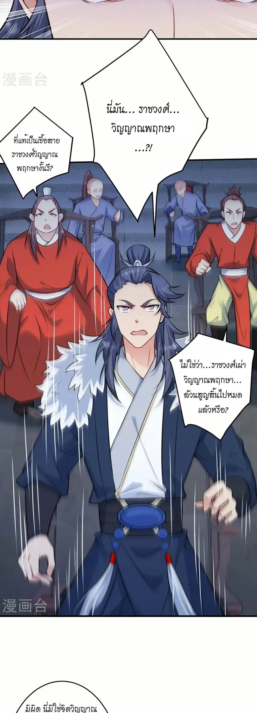 Against the Gods ตอนที่ 598 หน้า 29