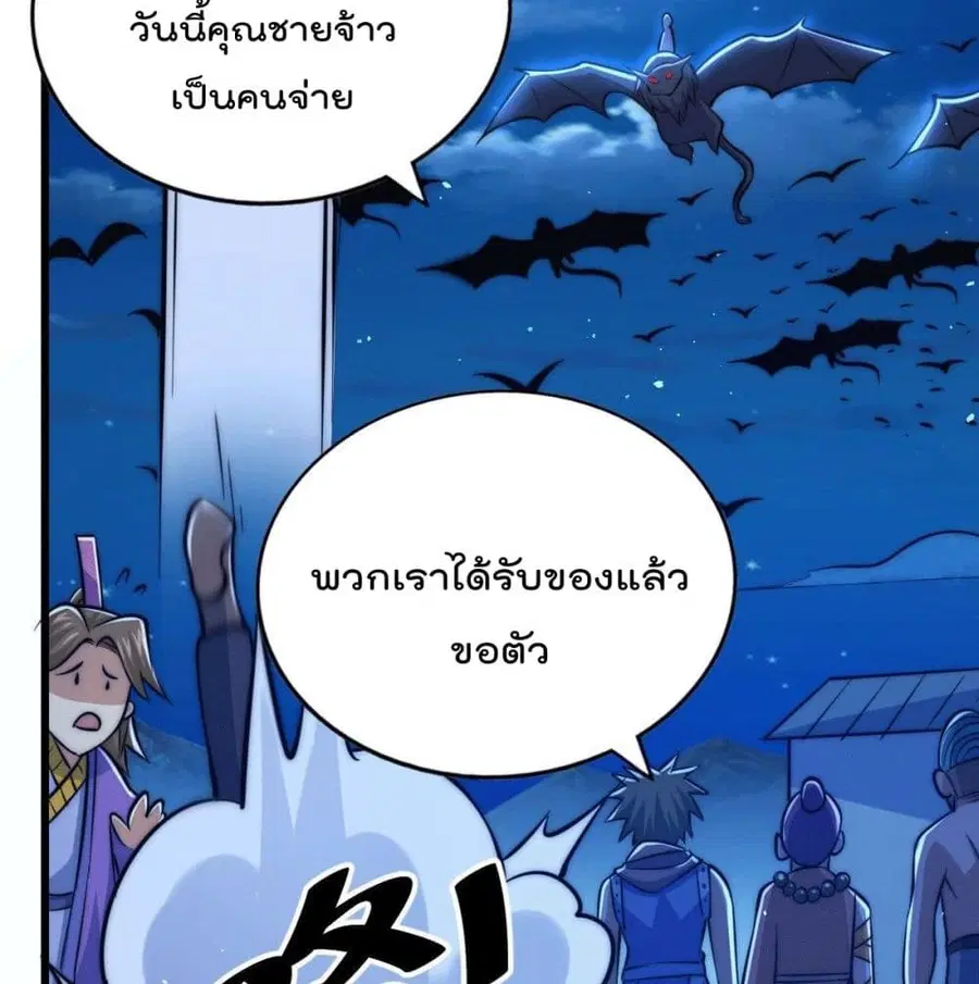 Who is your Daddy ตอนที่ 31 หน้า 51