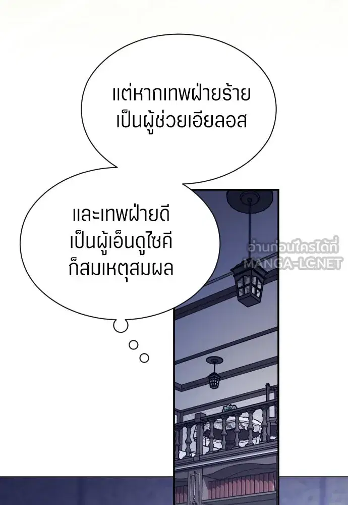 Your Throne ตอนที่ 258 หน้า 108