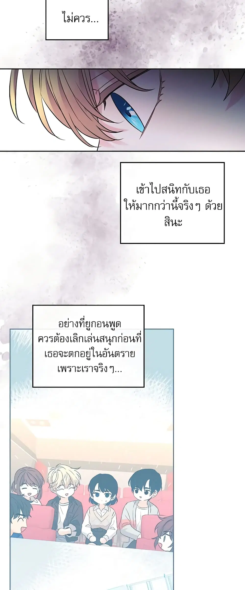 My Life as an Internet Novel ตอนที่ 138 หน้า 26