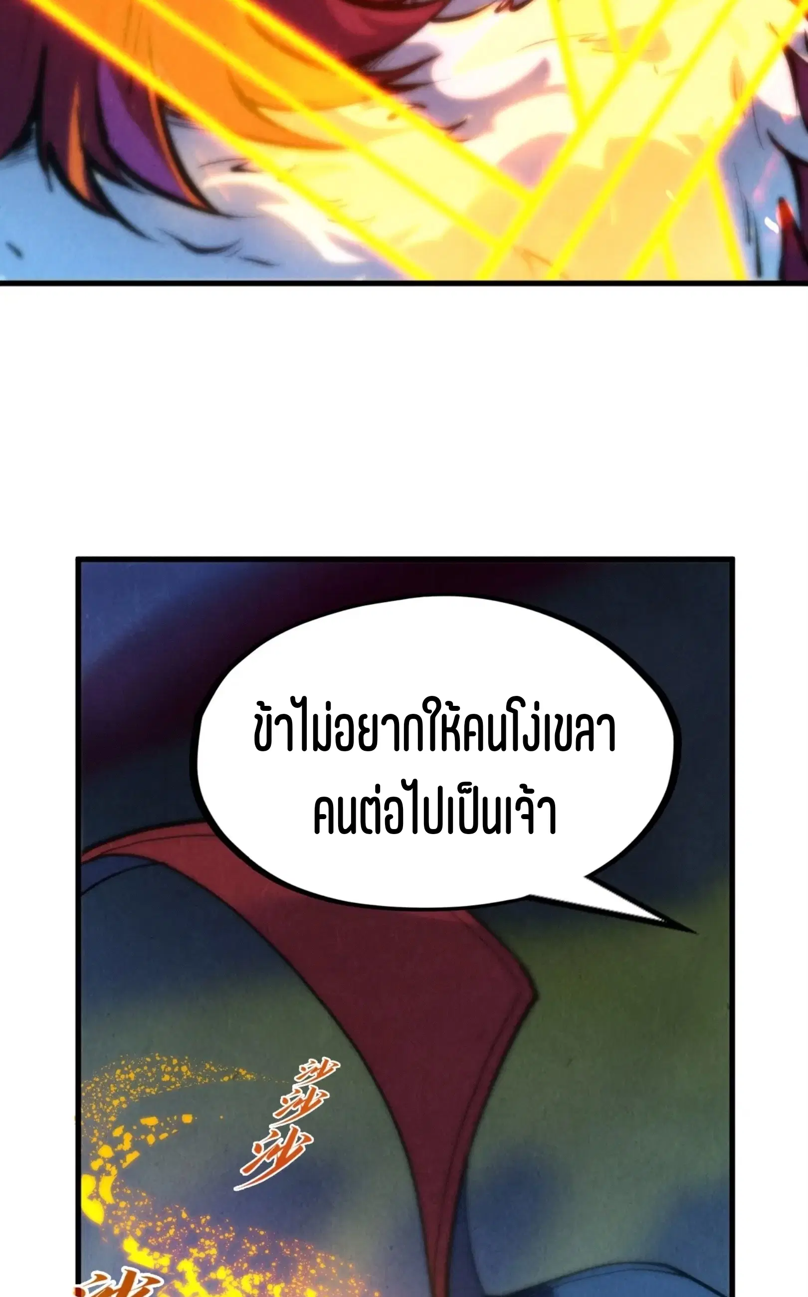 The Eternal Supreme ตอนที่ 248 หน้า 20