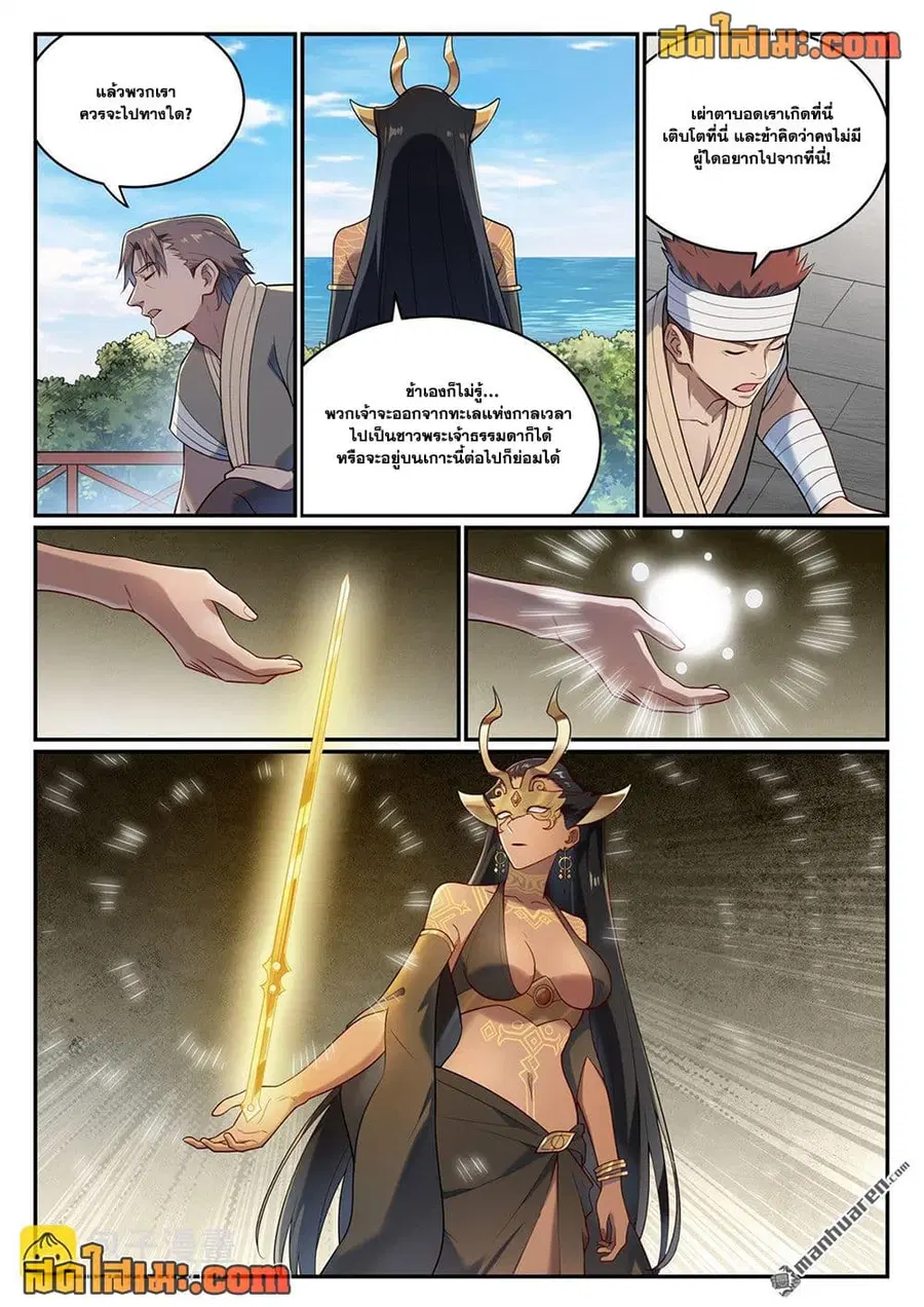 Bailian Chengshen ตอนที่ 1085 หน้า 12