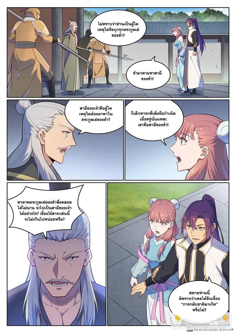 Bailian Chengshen ตอนที่ 1111 หน้า 9
