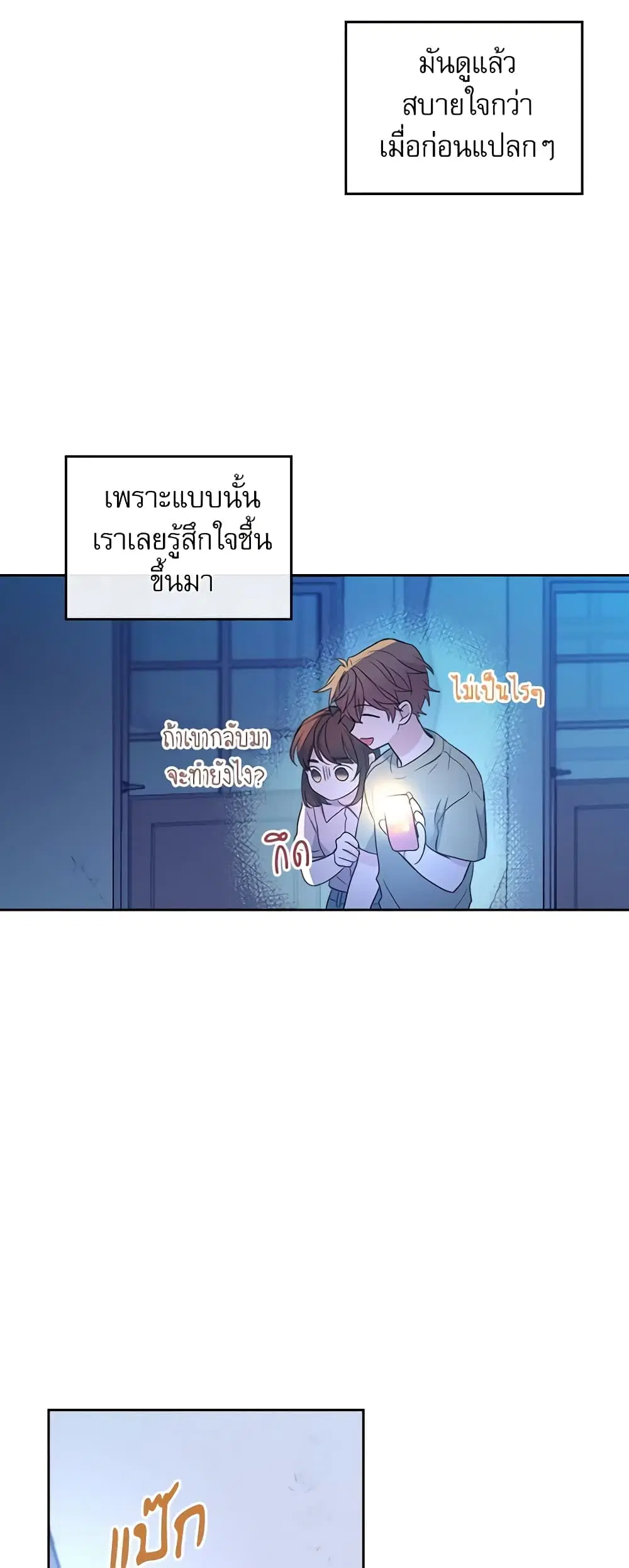 My Life as an Internet Novel ตอนที่ 113 หน้า 35