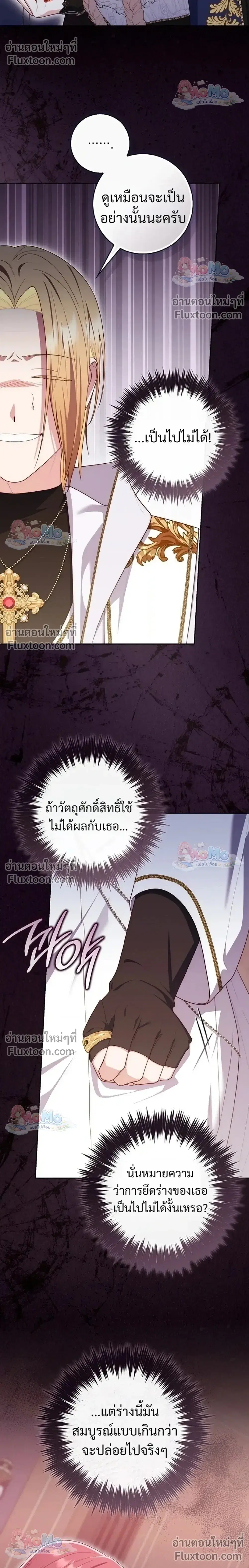 Fortune-Telling Lady ตอนที่ 158 หน้า 20