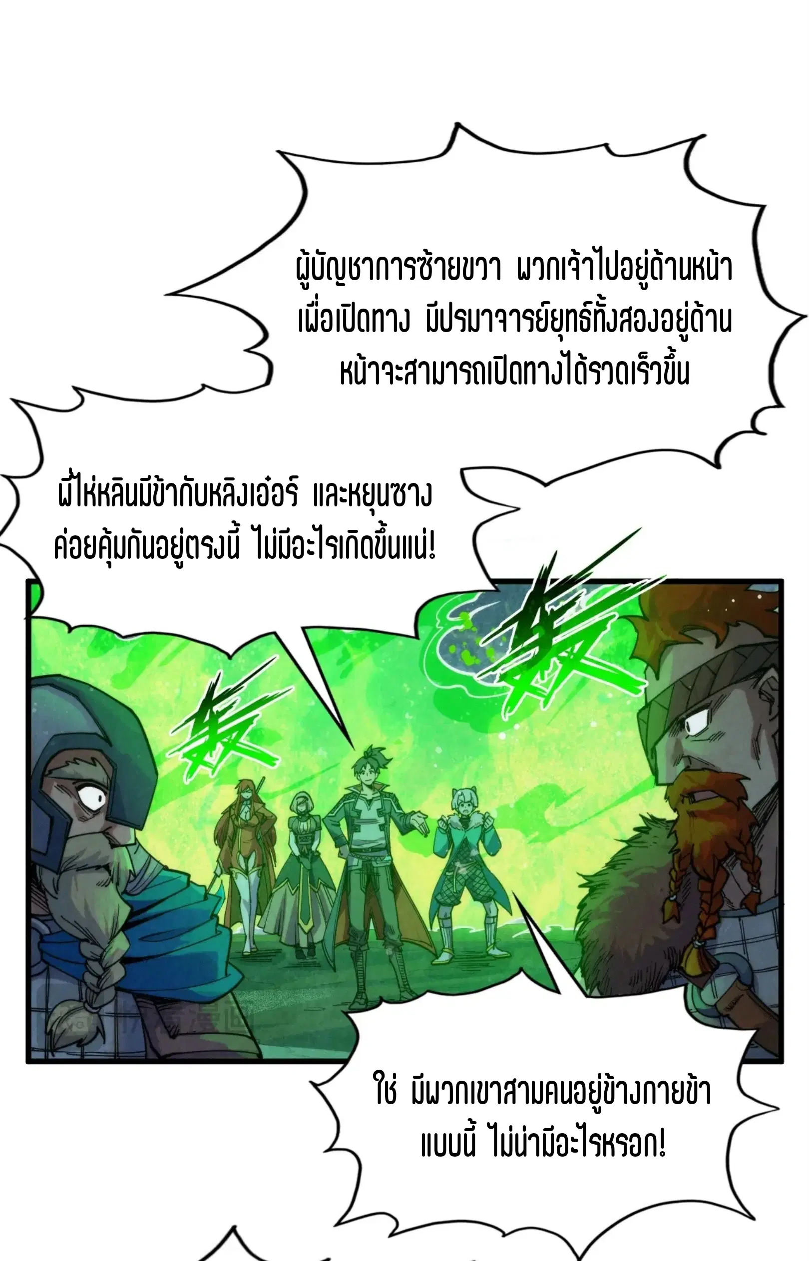 The Eternal Supreme ตอนที่ 293 หน้า 47
