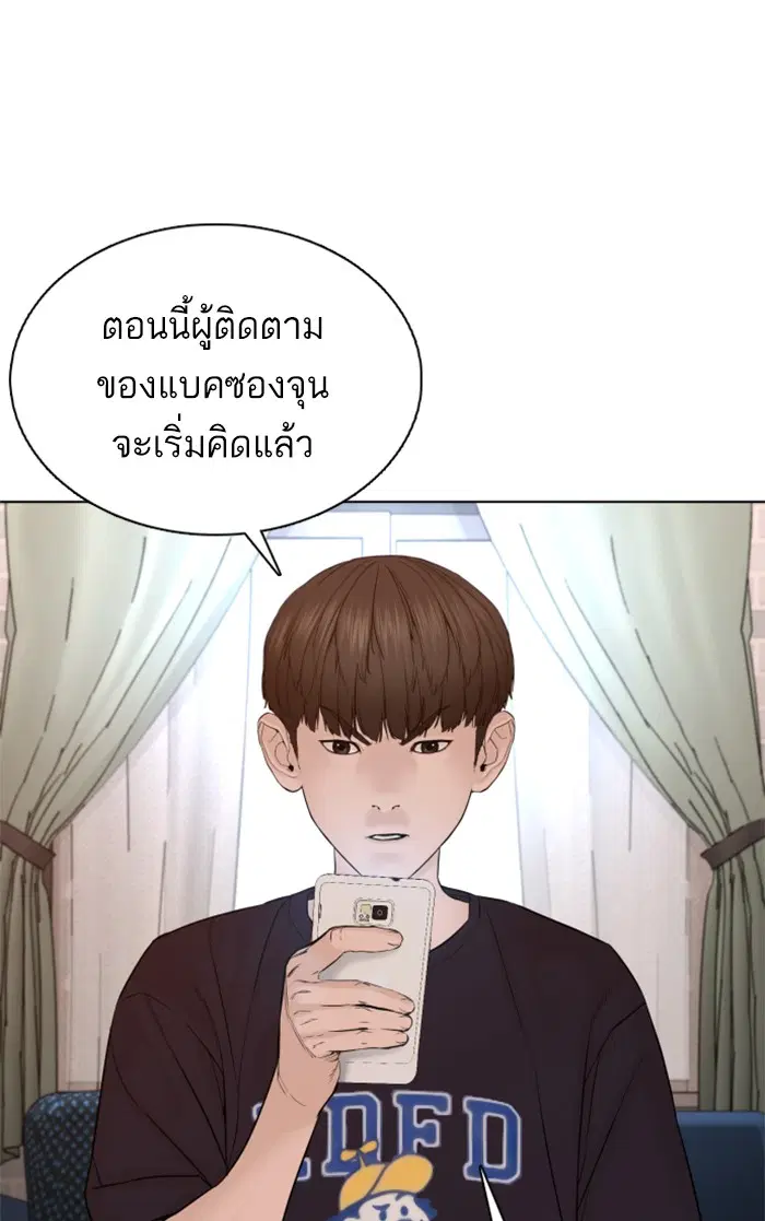 How to Fight ตอนที่ 88 หน้า 104