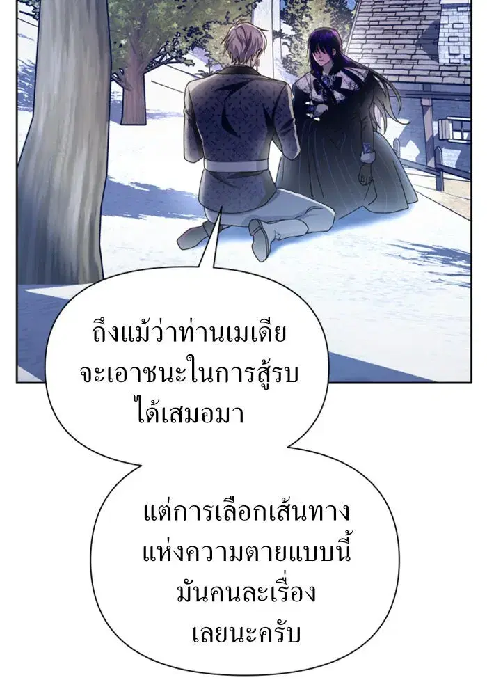 Your Throne ตอนที่ 93 หน้า 8