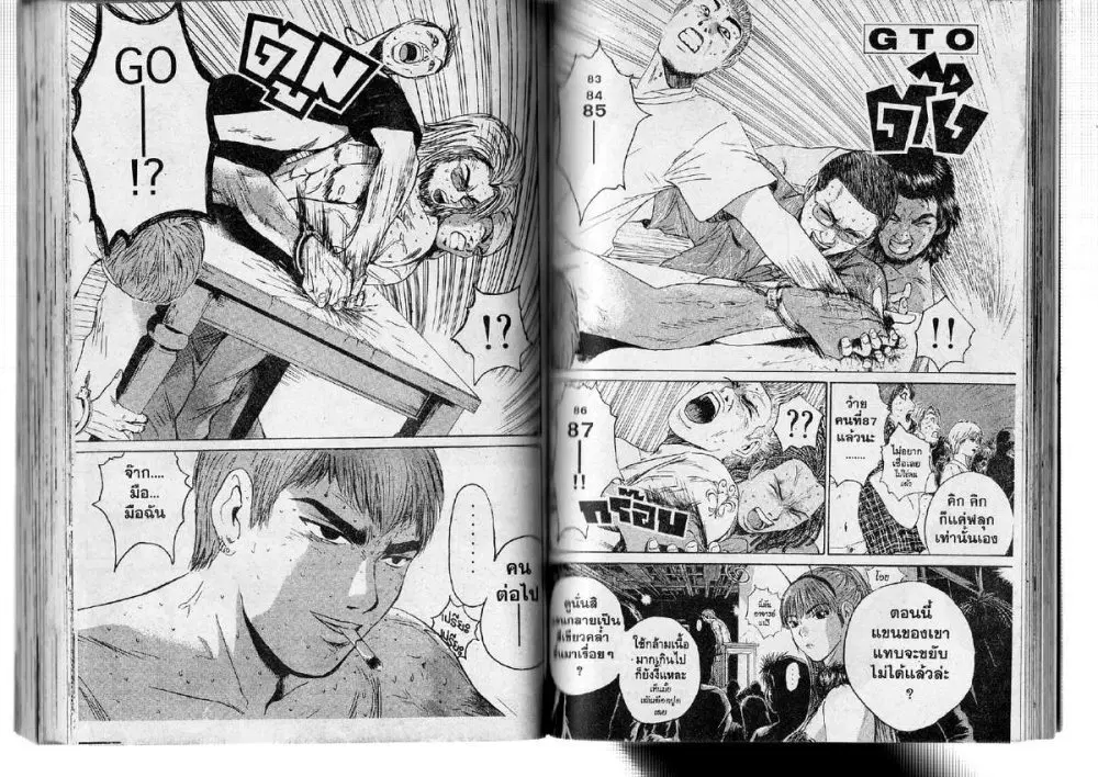 GTO : Great Teacher Onizuka ตอนที่ 120 หน้า 10