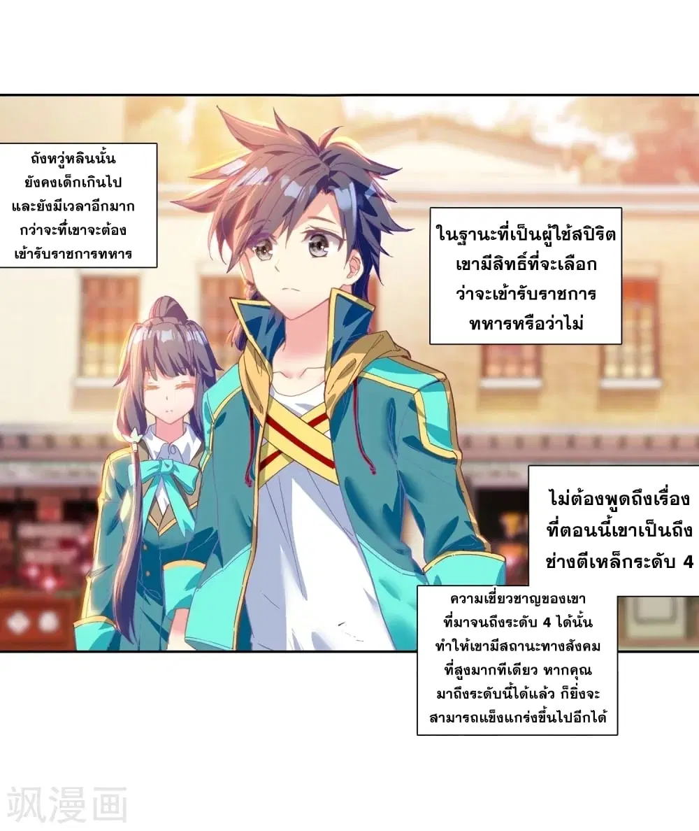 Douluo Dalu III: Longwang Chuanshuo ตอนที่ 104 หน้า 5