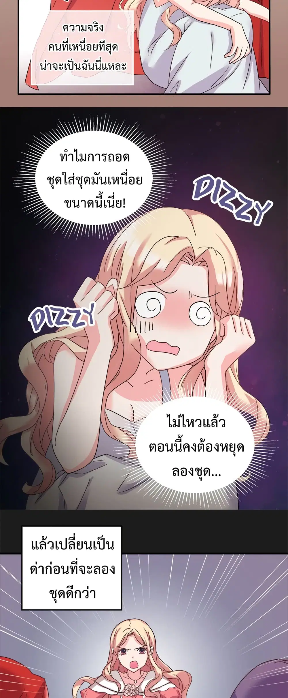 What It Takes to be a Villainess ตอนที่ 16 หน้า 13