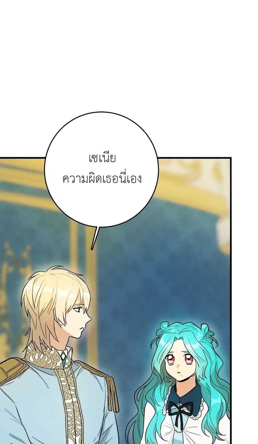 The Young Lady Is a Royal Chef ตอนที่ 30 หน้า 33