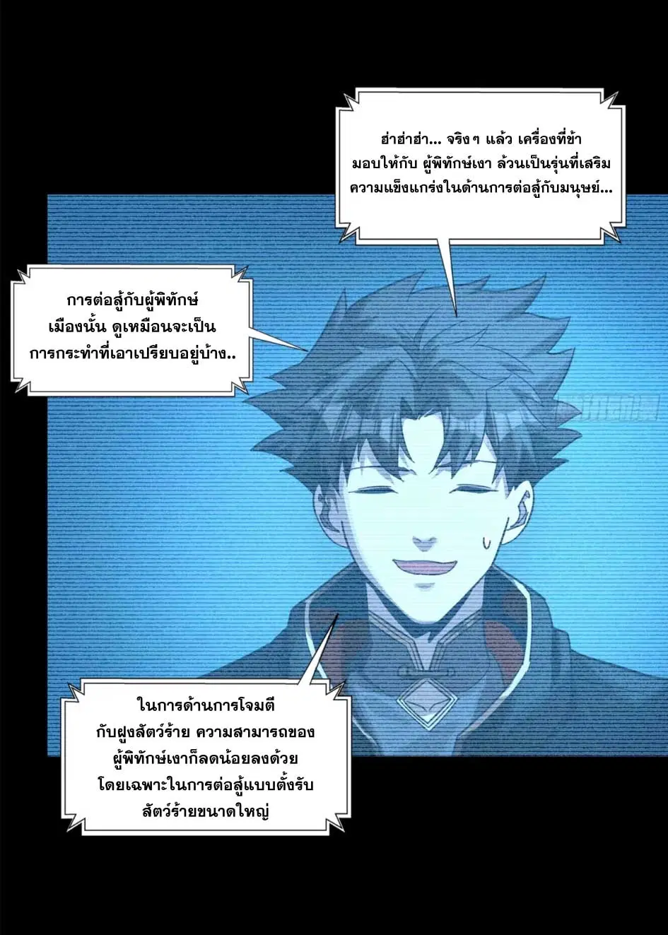 Legend of Star General ตอนที่ 173 หน้า 63