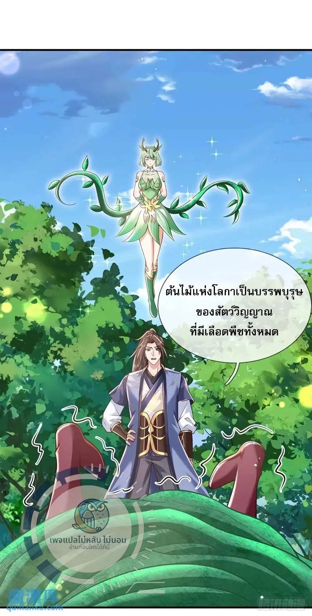 Royal God of War, Rising Dragon ตอนที่ 205 หน้า 20