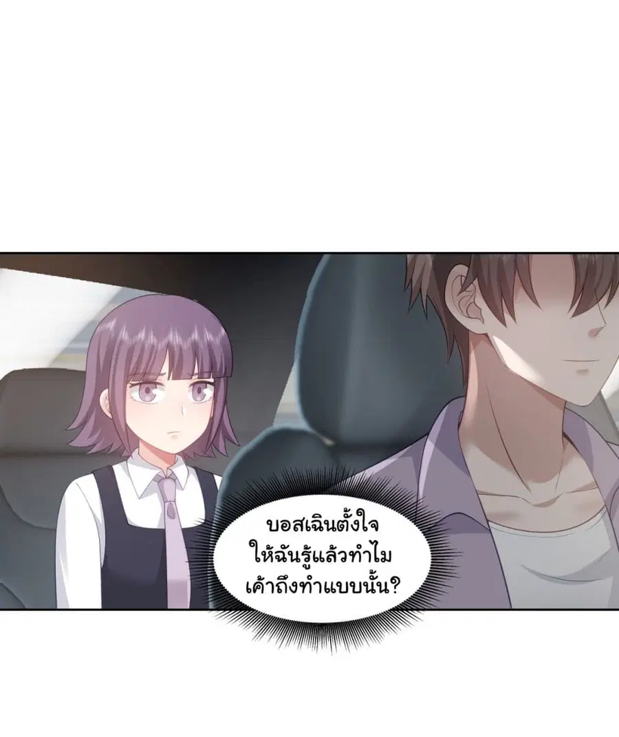 I Really Don’t Want to be Reborn ตอนที่ 146 หน้า 4