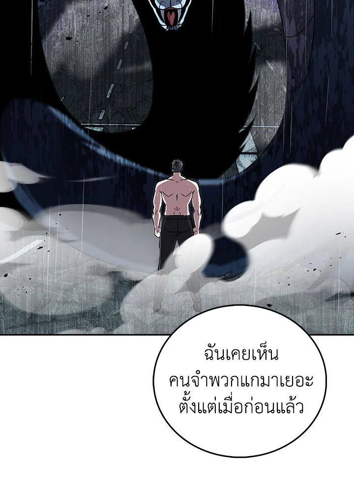 The Delivery Man From Murim ตอนที่ 55 หน้า 80