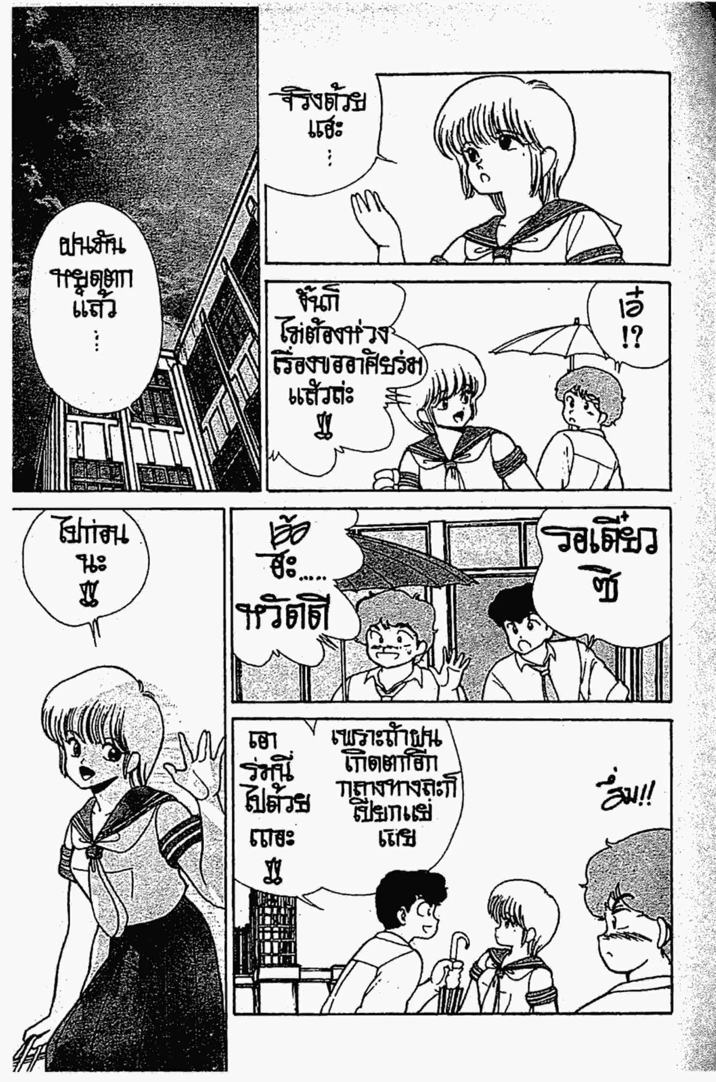 Kimagure Orange☆Road ตอนที่ 146 หน้า 8