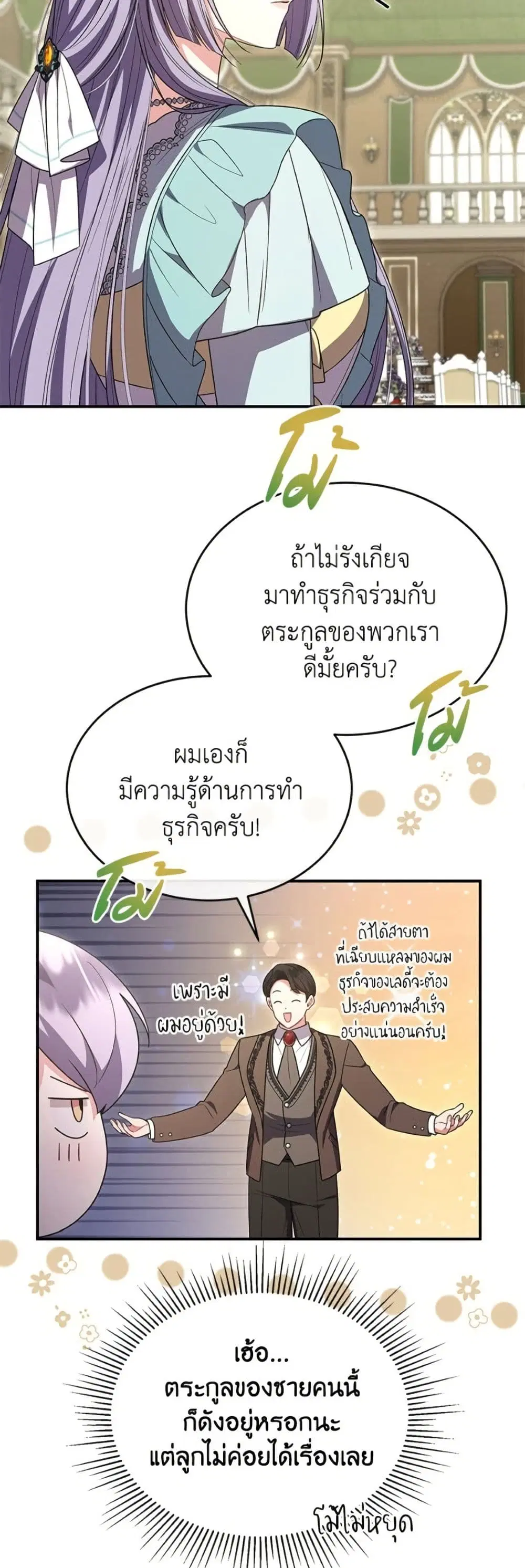 The Real Daughter Is Back ตอนที่ 150 หน้า 31