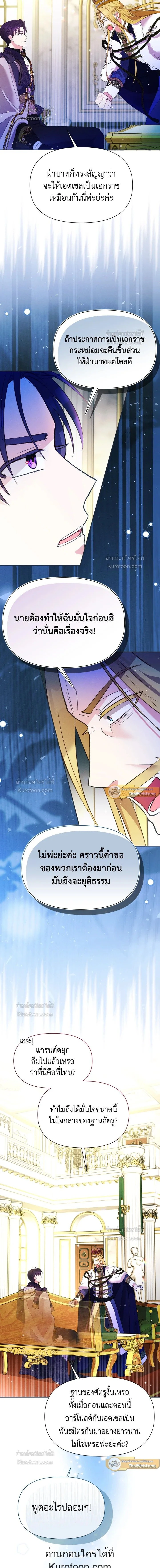 Self Made Lady – เป้าหมายของฉันคือการสร้างตัว ตอนที่ 93 หน้า 8
