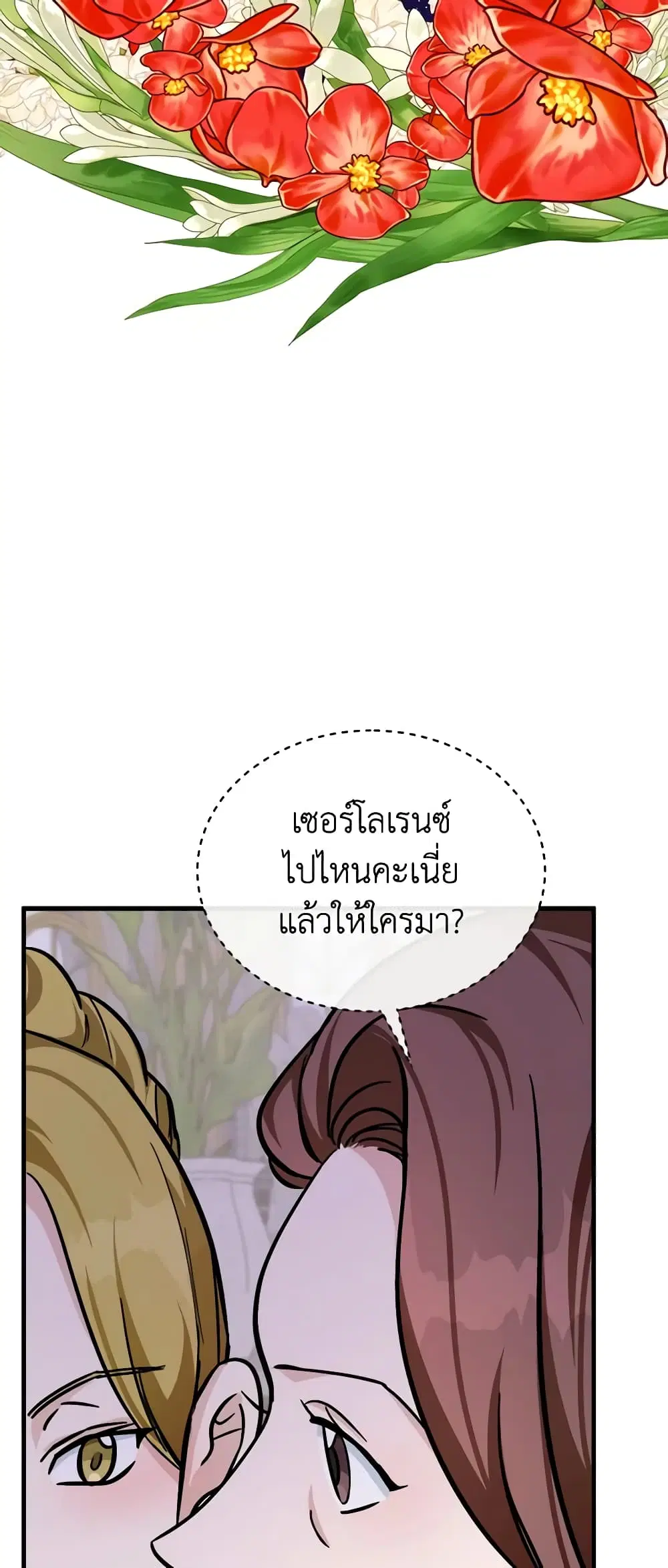 The Villainess Lives Again ตอนที่ 112 หน้า 6