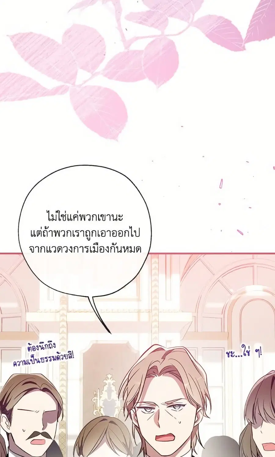 Can We Become a Family? ตอนที่ 138 หน้า 68