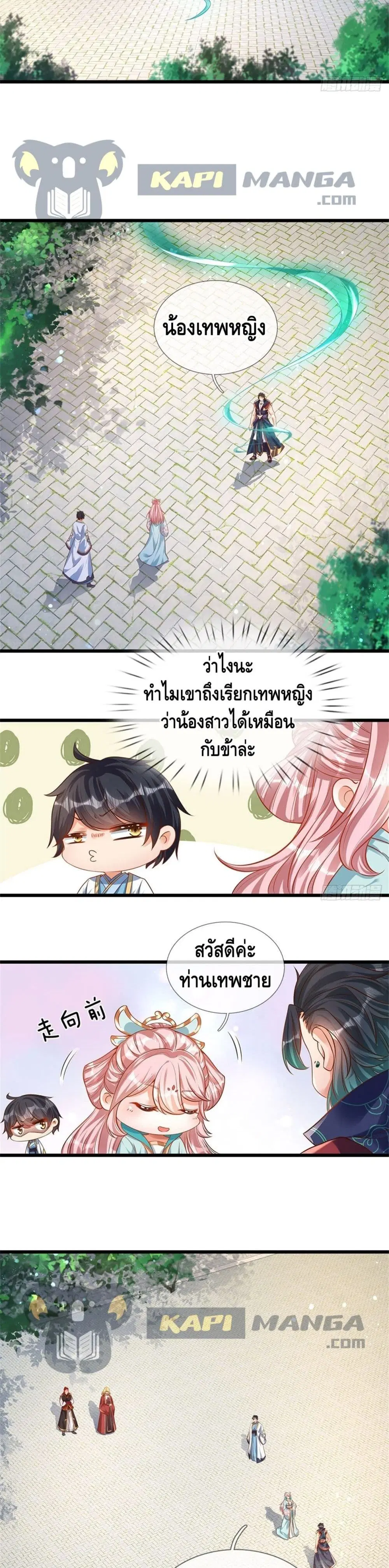 Opening to Supreme Dantian ตอนที่ 46 หน้า 10